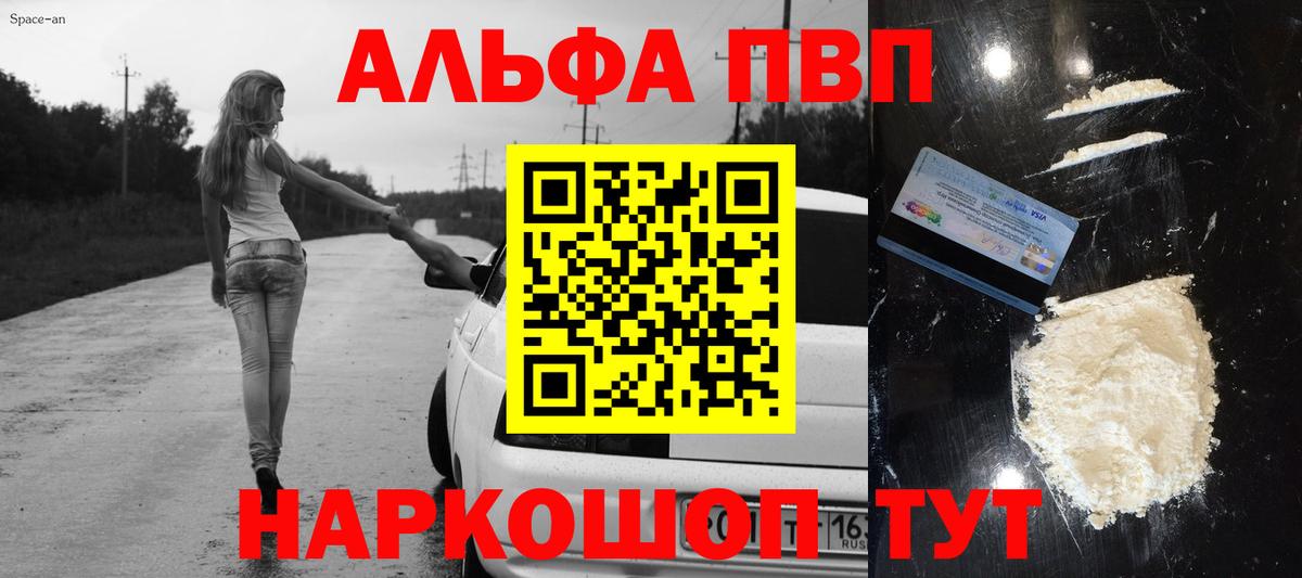 Alpha PVP  A-PVP Соль  Вход с VPN  A-PVP мука  Спасск-Дальний  Alpha-PVP мука 