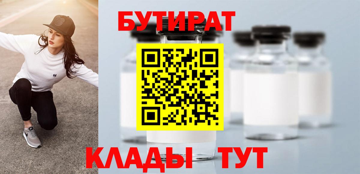 Бутират оксибутират  Вход с VPN  Спасск-Дальний 