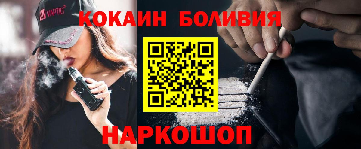 Cocaine Боливия Спасск-Дальний