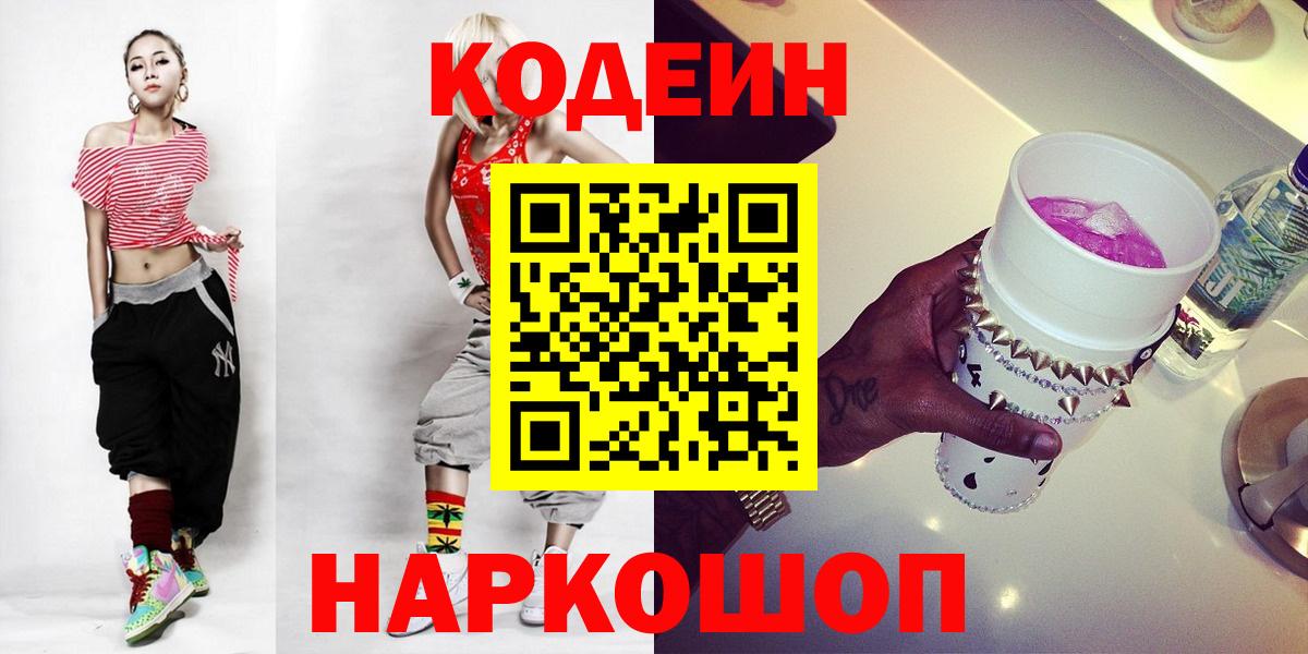 Спасск-Дальний  Кодеин Purple Drank  Кодеиновый сироп Lean Purple Drank  Вход с VPN 