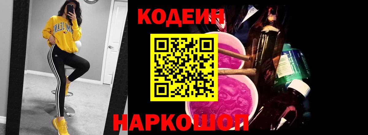 Codein Purple Drank Спасск-Дальний