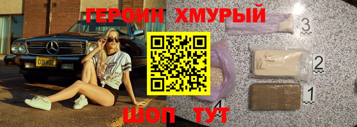 Спасск-Дальний  Героин герыч  Героин  Вход с VPN 