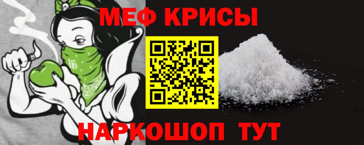 Меф мяу мяу мука Спасск-Дальний